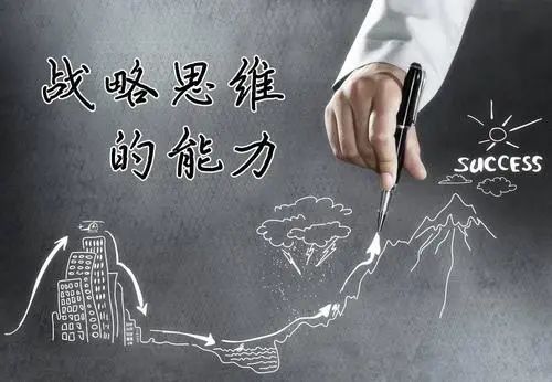 战略思维：小企业的成功之道