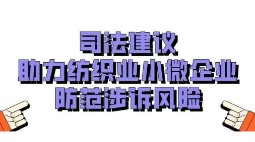 中小企业寻求法律顾问：保障企业稳定运营