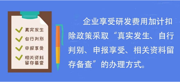 如何利用企业所得税优惠政策促进基础研究？